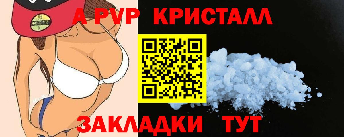 Альфа ПВП Crystall  APVP Crystall  A PVP VHQ  Вход с VPN  Александров 