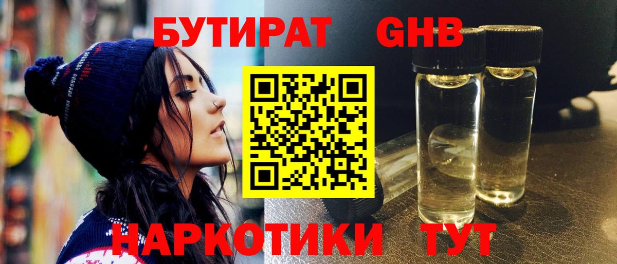 БУТИРАТ BDO  Вход с VPN  Александров 