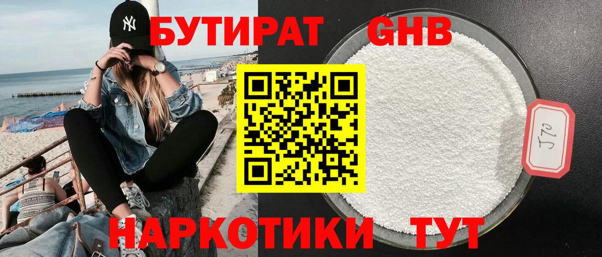 Бутират жидкий экстази Александров