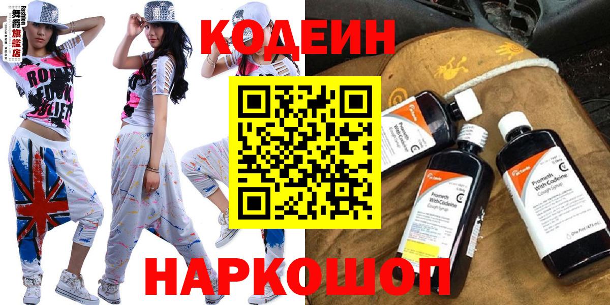 Codein Purple Drank Александров