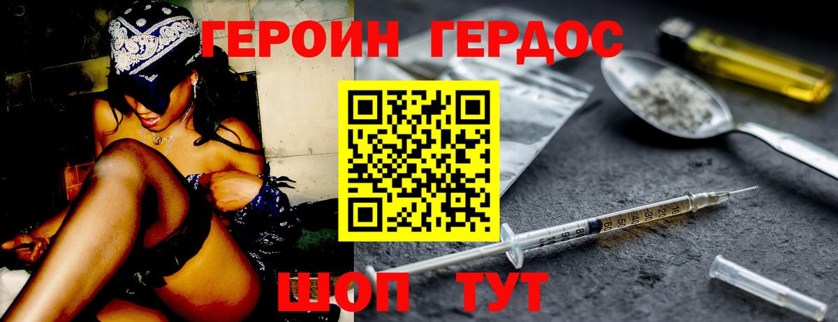 Героин  ГЕРОИН хмурый  Вход с VPN  Александров 