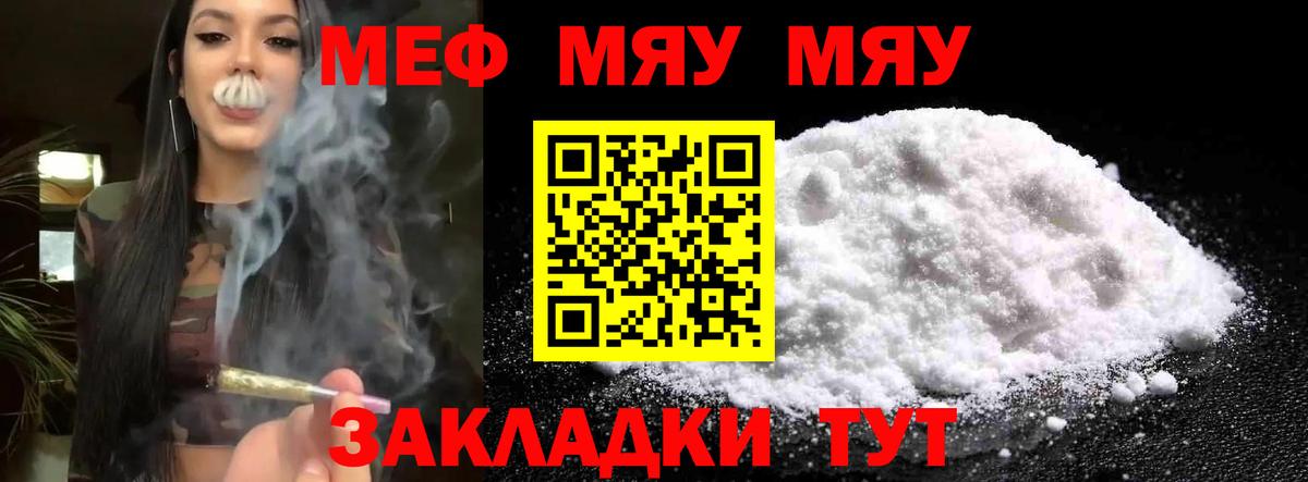 Мефедрон кристаллы Александров