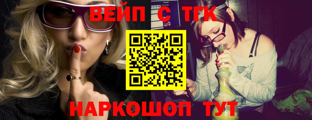 Александров  ТГК вейп с тгк  ТГК Wax  Вход с VPN 